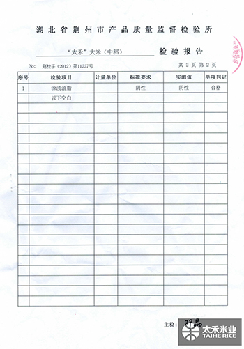  檢驗報告3